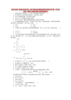 2019-2020年高中化學(xué) 第1章 有機(jī)化合物的結(jié)構(gòu)與性質(zhì) 烴 第3節(jié) 烴（第3課時(shí)）課后訓(xùn)練 魯科版選修5.doc