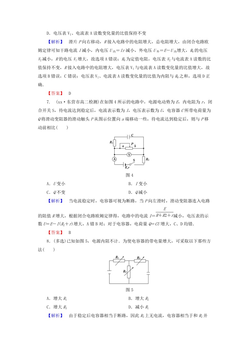 2019-2020年高中物理 第二章 恒定电流综合测评（含解析）新人教版选修3-1.doc_第2页