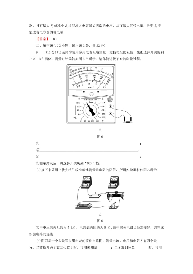 2019-2020年高中物理 第二章 恒定电流综合测评（含解析）新人教版选修3-1.doc_第3页