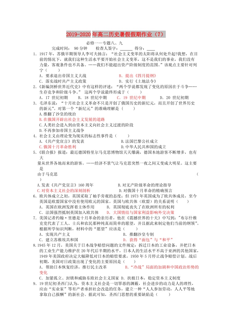 2019-2020年高二历史暑假假期作业（7）.doc_第1页