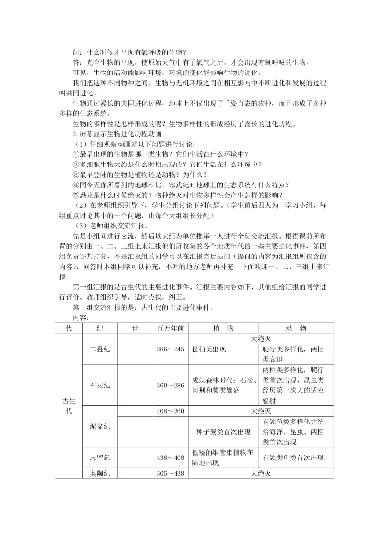 2019-2020年高中生物 现代生物进化理论的主要内容 第4课示范教案 新人教版.doc_第2页