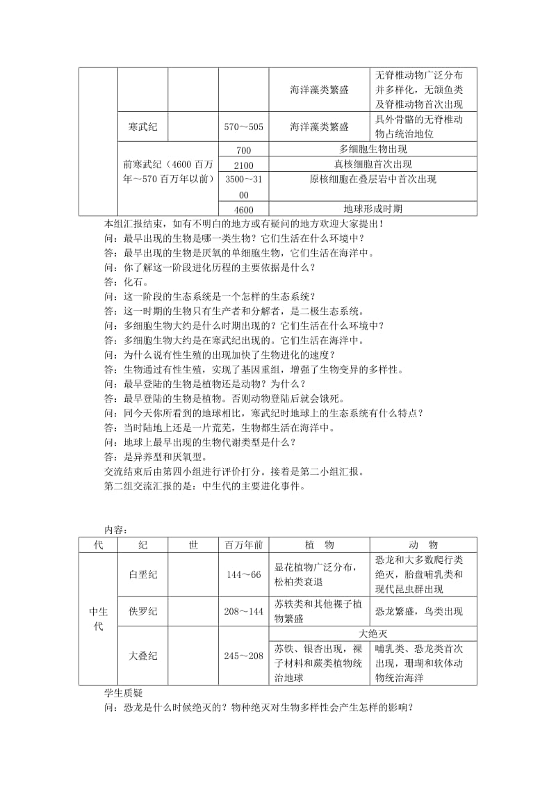 2019-2020年高中生物 现代生物进化理论的主要内容 第4课示范教案 新人教版.doc_第3页