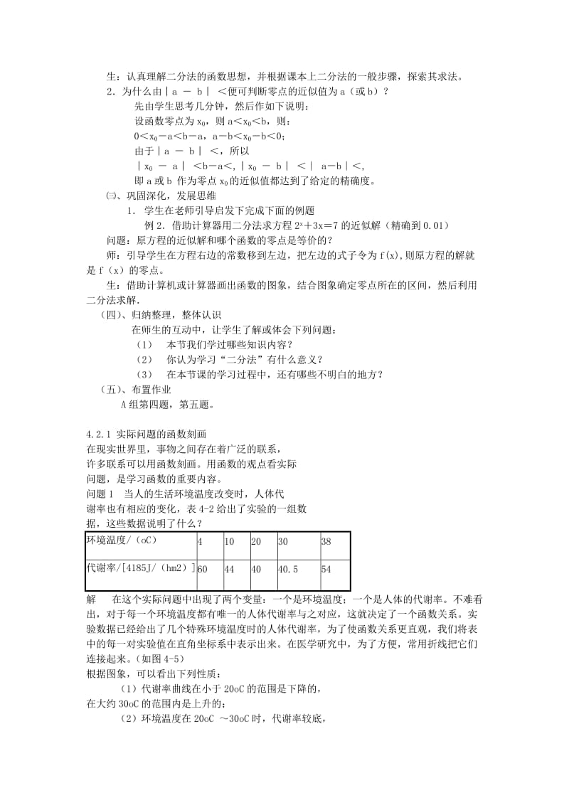 2019-2020年高中数学 用二分法求方程的近似解教案 北师大版必修1.doc_第2页