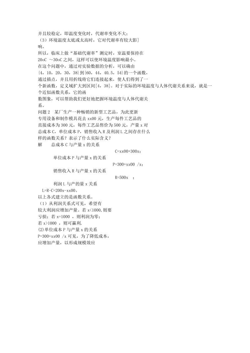 2019-2020年高中数学 用二分法求方程的近似解教案 北师大版必修1.doc_第3页