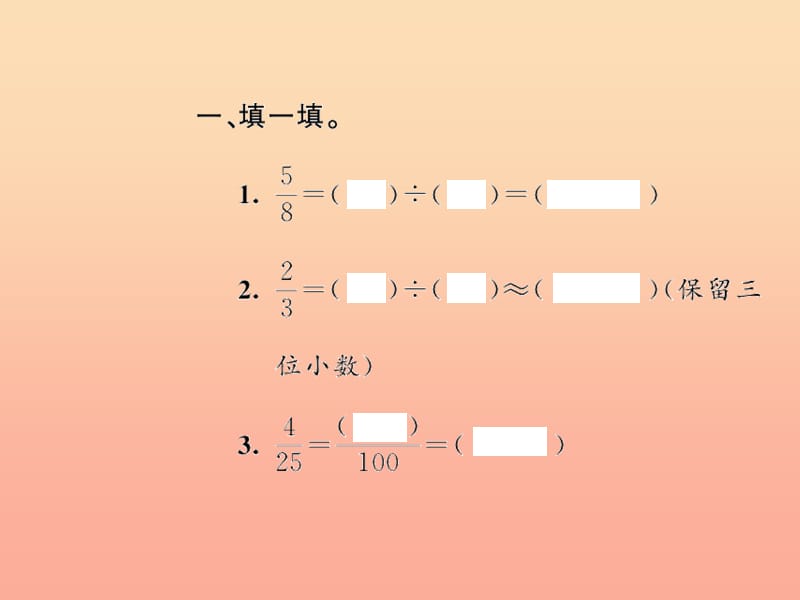 五年级数学下册四分数的意义和性质第16课时分数和小数的互化2习题课件新人教版.ppt_第3页