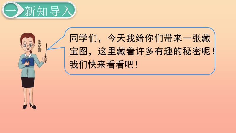 一年级数学下册 第4单元 100以内数的认识 第5课时 数的顺序课件 新人教版.ppt_第2页