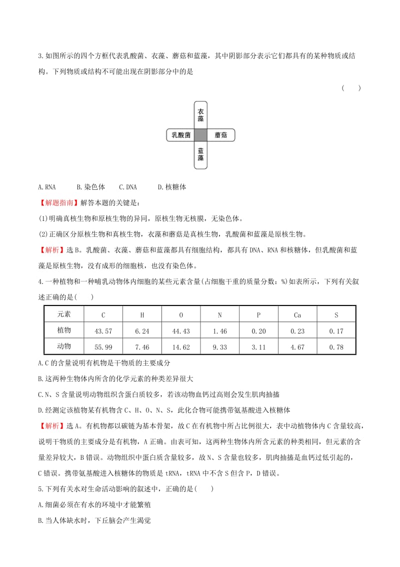 2019-2020年高三生物第一轮复习 第1、2章 走近细胞 组成细胞的分子单元评估检测 新人教版必修1.doc_第2页