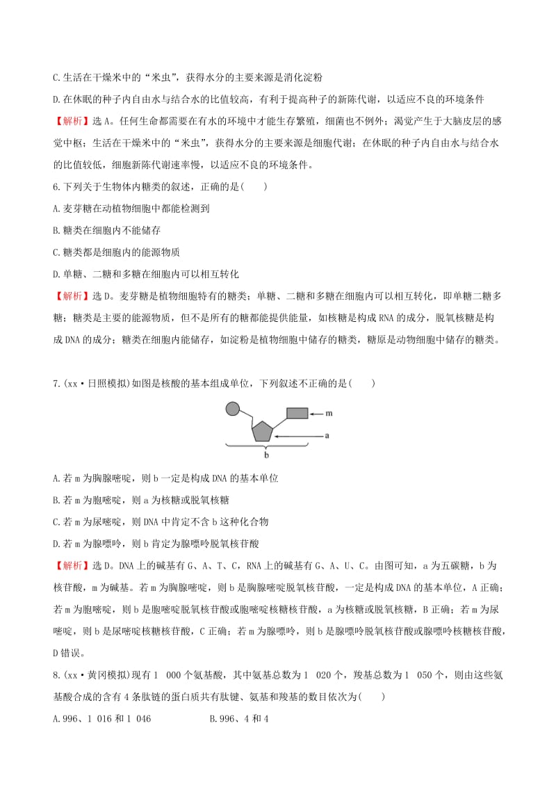 2019-2020年高三生物第一轮复习 第1、2章 走近细胞 组成细胞的分子单元评估检测 新人教版必修1.doc_第3页