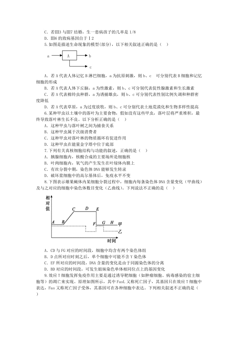 2019-2020年高三生物总复习 寒假作业7.doc_第2页