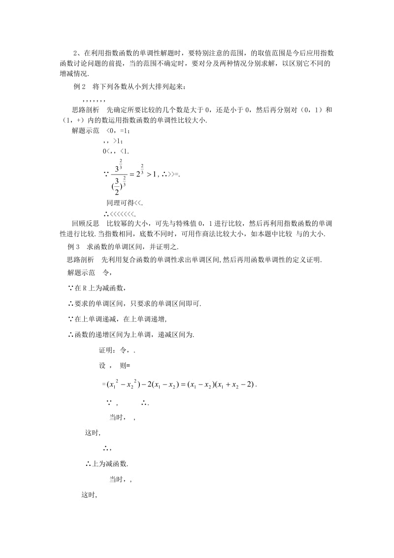 2019-2020年高中数学《指数函数》教案5 新人教A版必修1.doc_第2页