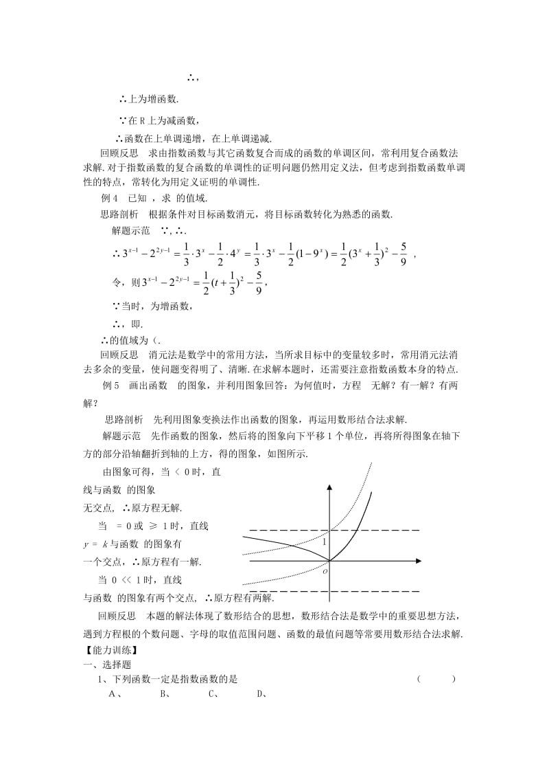 2019-2020年高中数学《指数函数》教案5 新人教A版必修1.doc_第3页