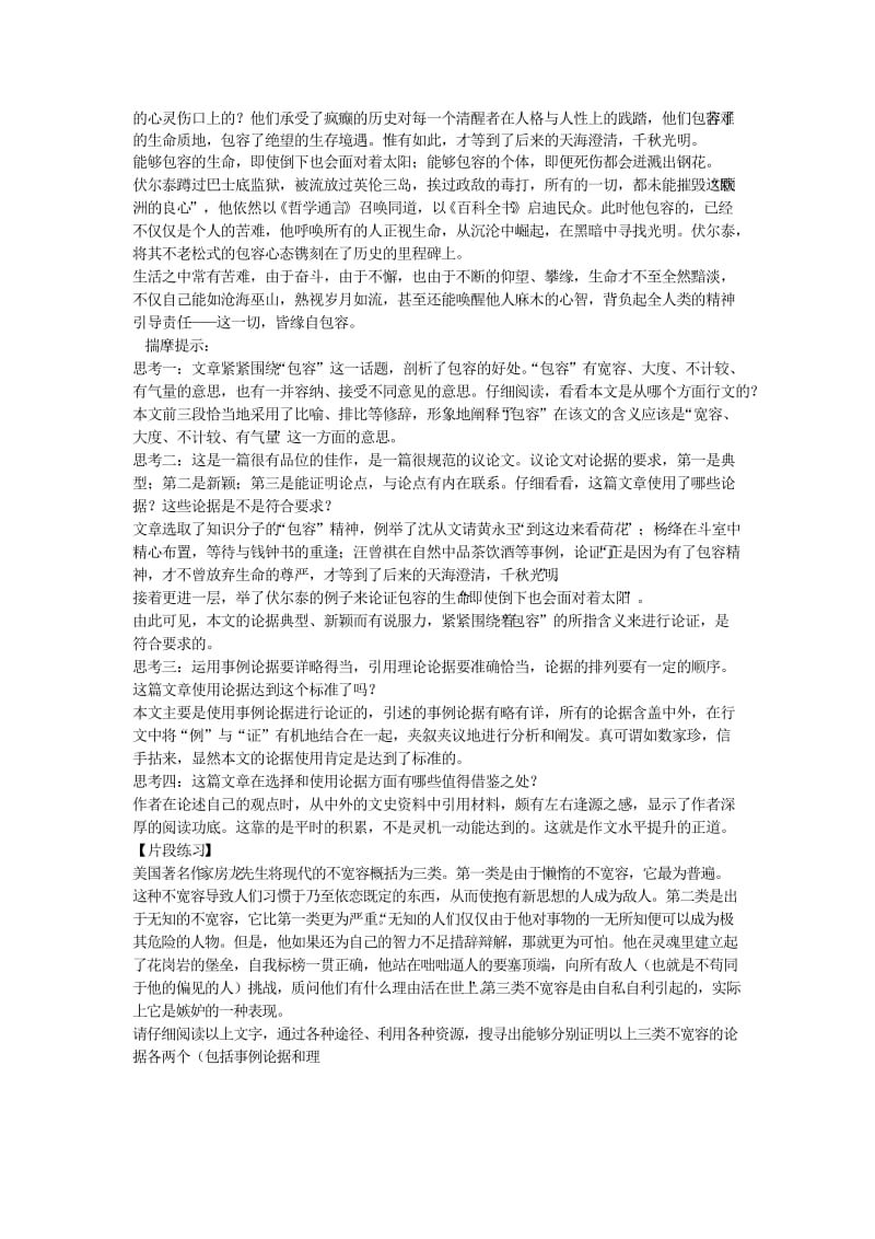 2019-2020年高中语文《学会宽容 学习选择和使用论据 》教案 新人教版必修3.doc_第2页