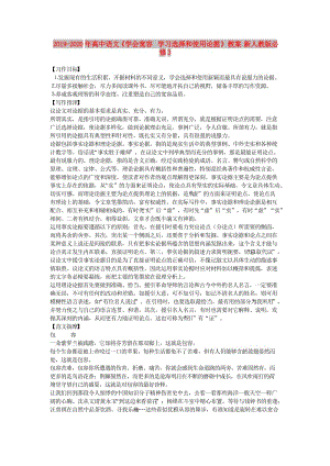 2019-2020年高中語(yǔ)文《學(xué)會(huì)寬容 學(xué)習(xí)選擇和使用論據(jù) 》教案 新人教版必修3.doc