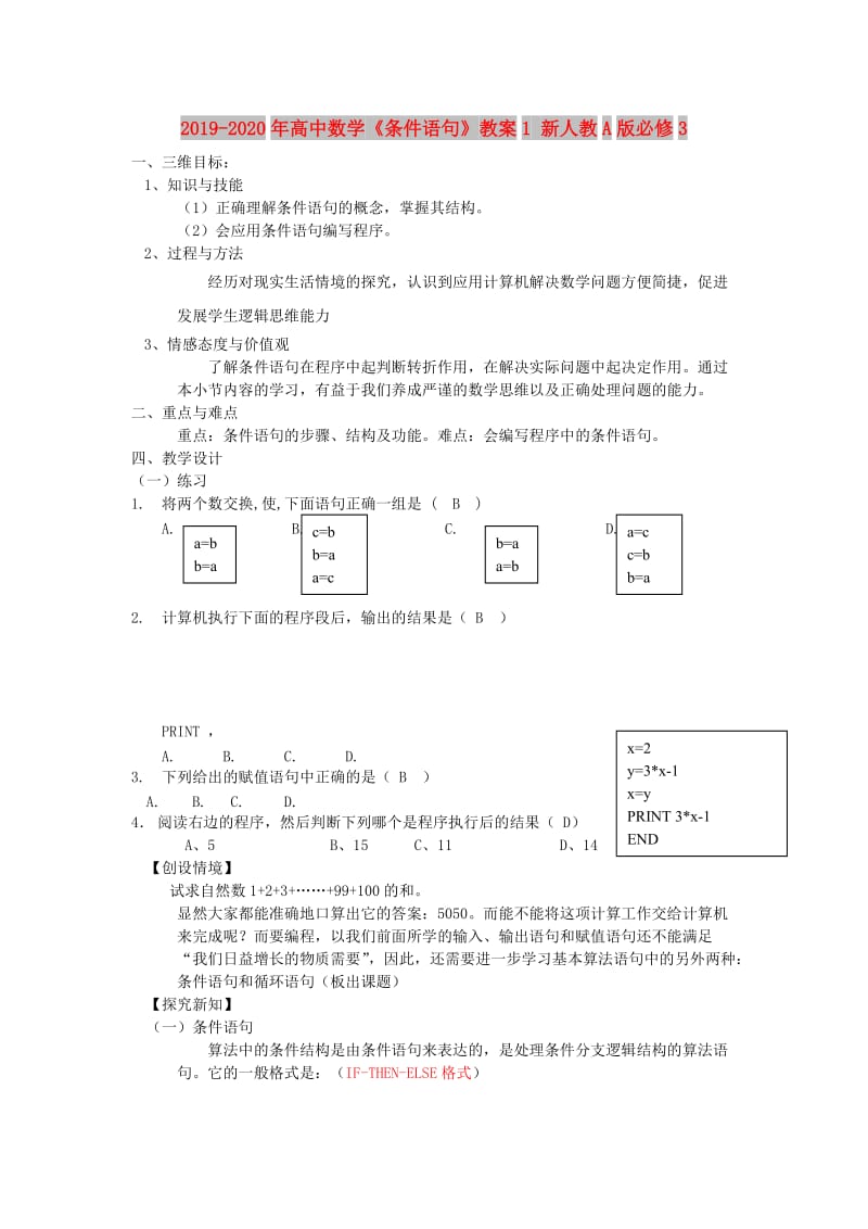 2019-2020年高中数学《条件语句》教案1 新人教A版必修3.doc_第1页