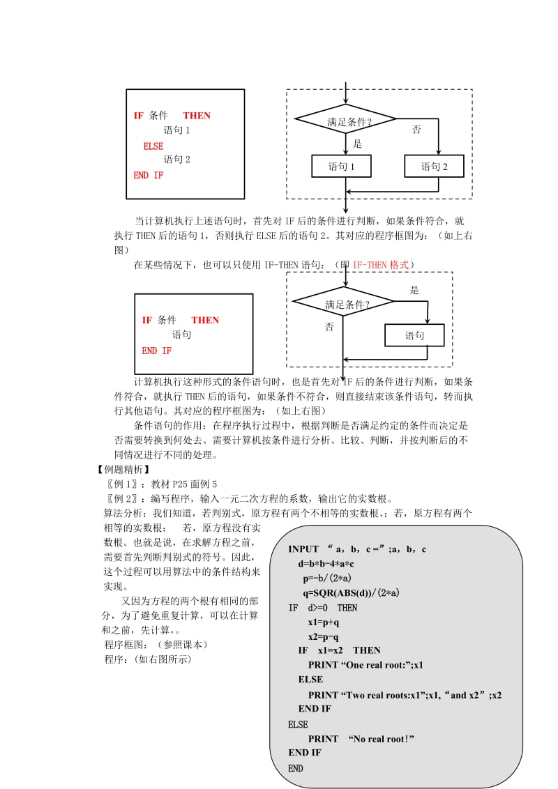 2019-2020年高中数学《条件语句》教案1 新人教A版必修3.doc_第2页