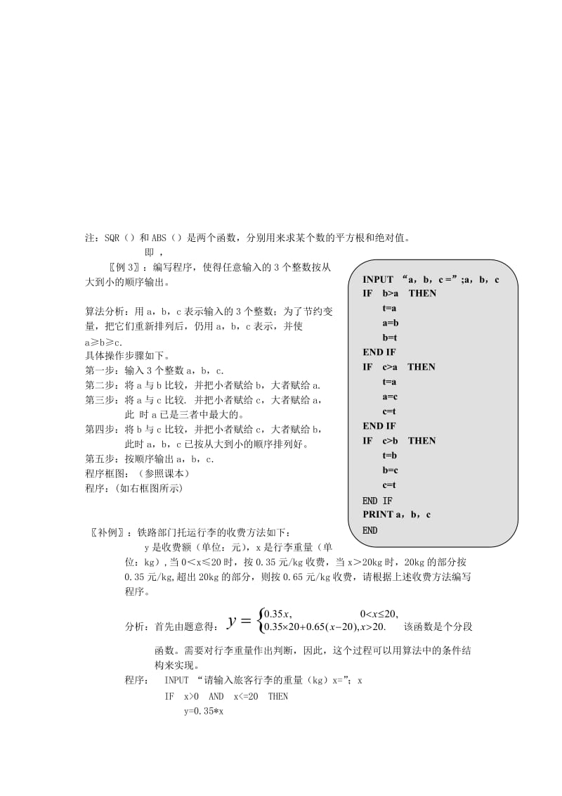 2019-2020年高中数学《条件语句》教案1 新人教A版必修3.doc_第3页