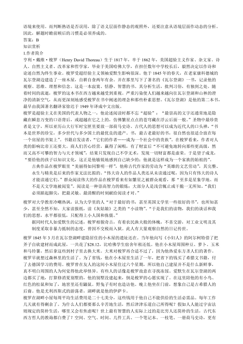 2019-2020年高中语文第二册寂寞备课资源(I).doc_第2页