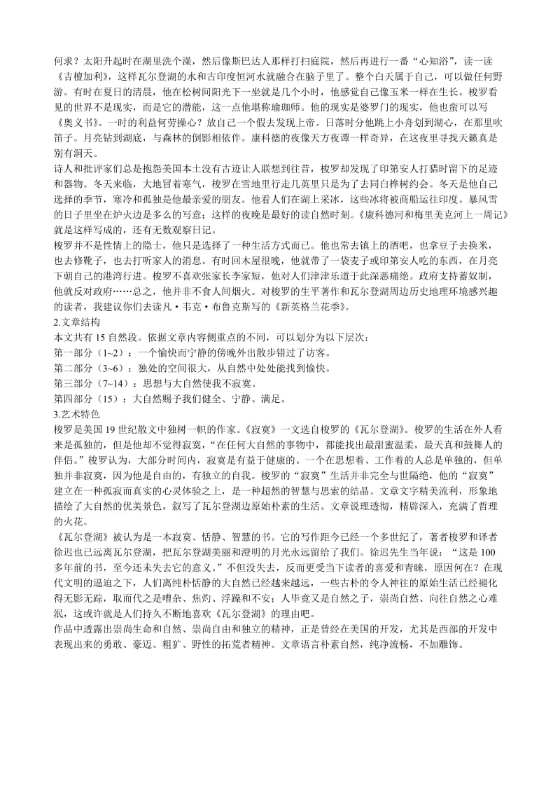 2019-2020年高中语文第二册寂寞备课资源(I).doc_第3页