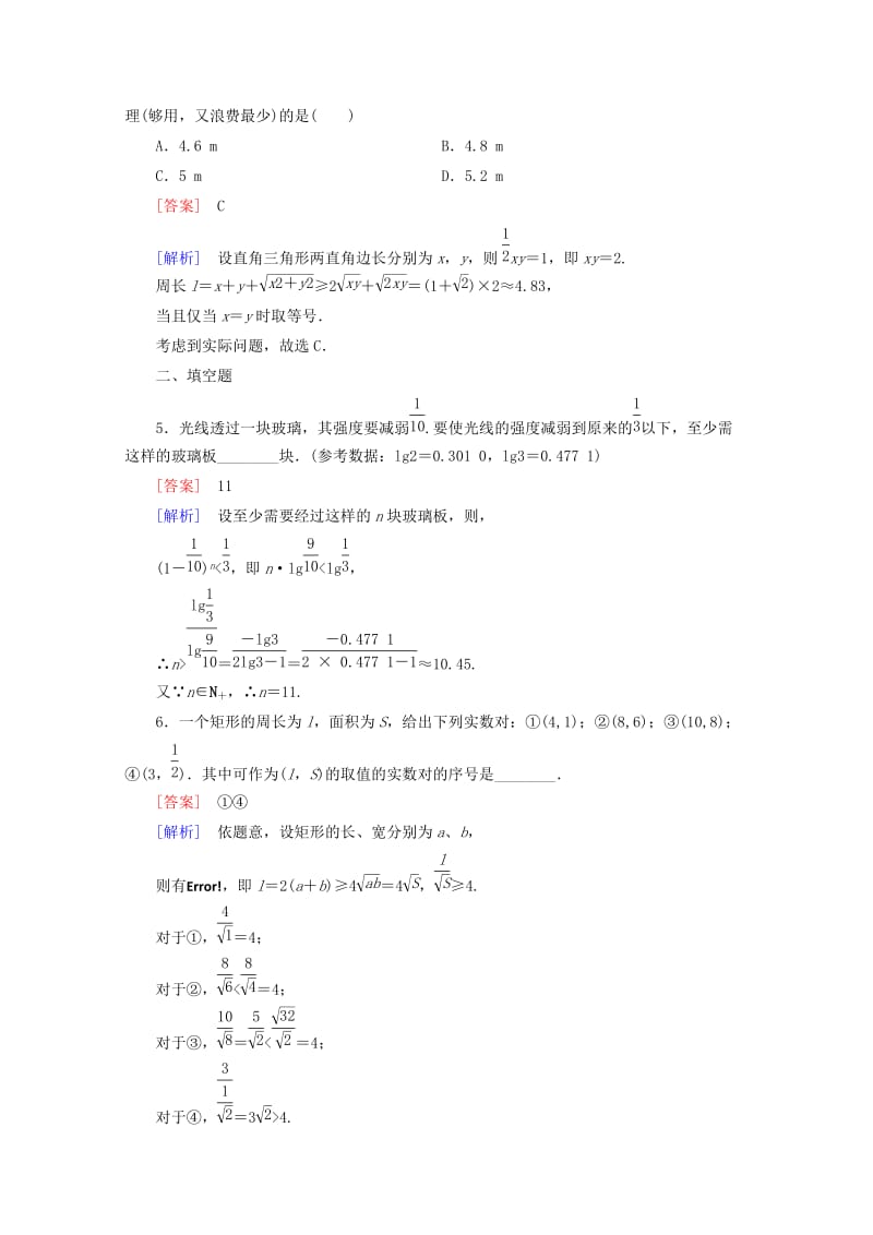 2019-2020年高中数学 第3章 不等式 3.4 不等式的实际应用同步练习 新人教B版必修5.doc_第2页