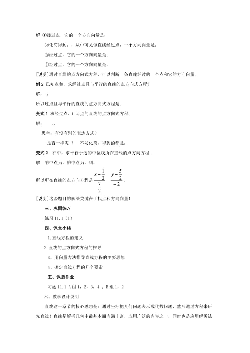 2019-2020年高二数学下 11.1《直线方程》教案（1） 沪教版.doc_第3页