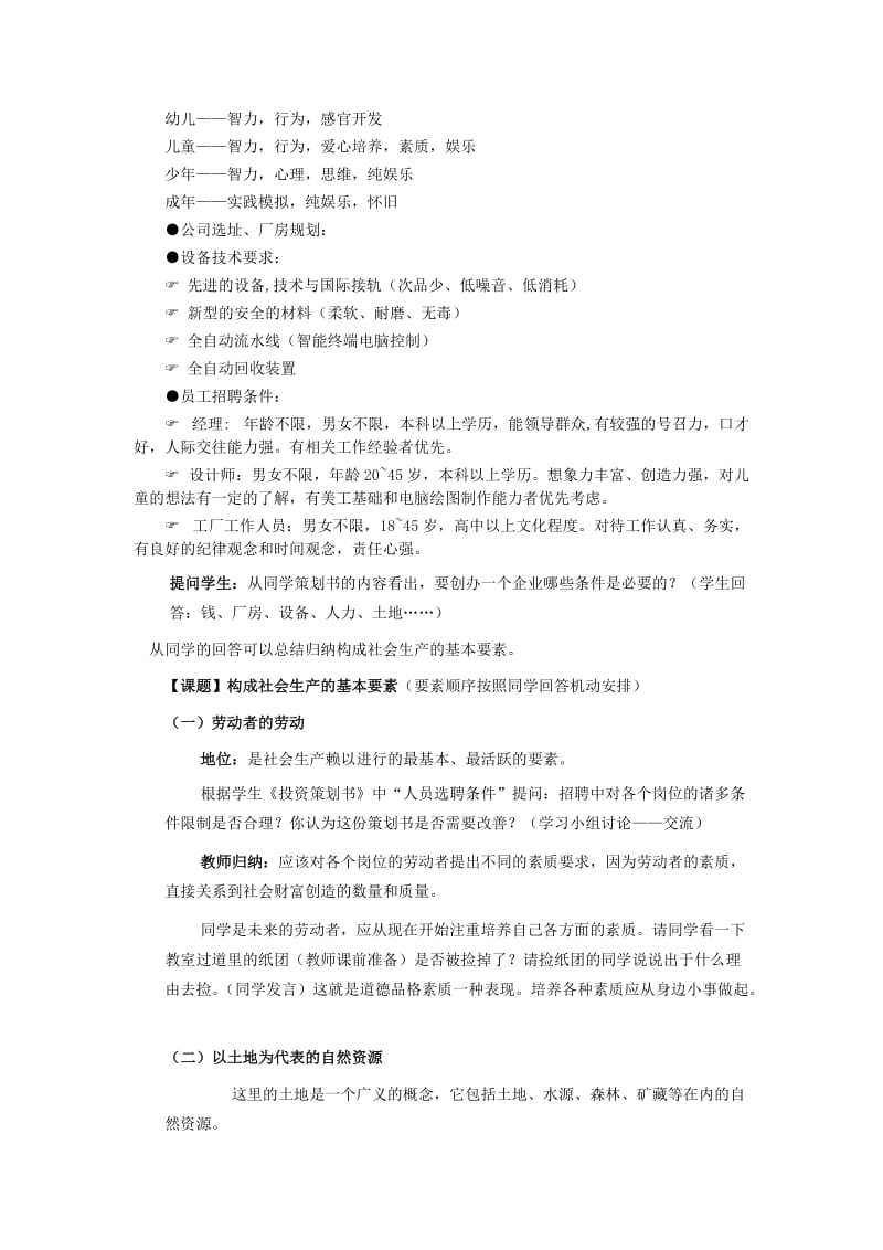 2019-2020年高一政治 1.1.2《构成社会生产的基本要素》A教案 沪教版.doc_第2页