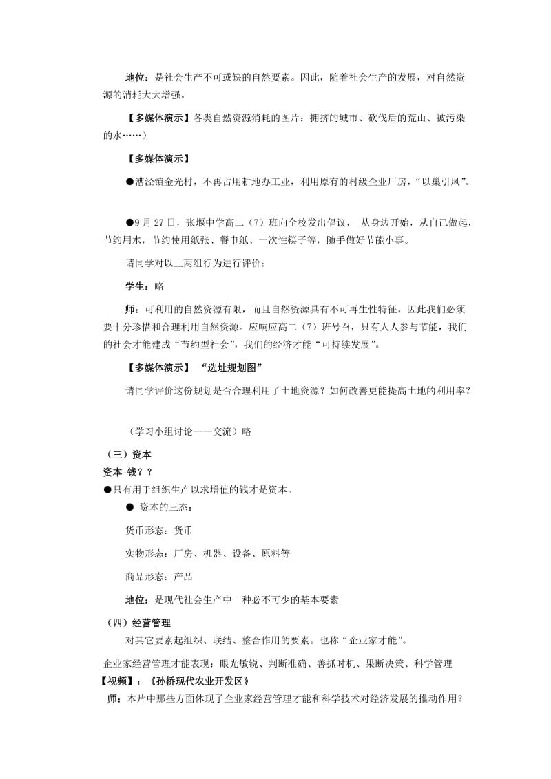 2019-2020年高一政治 1.1.2《构成社会生产的基本要素》A教案 沪教版.doc_第3页