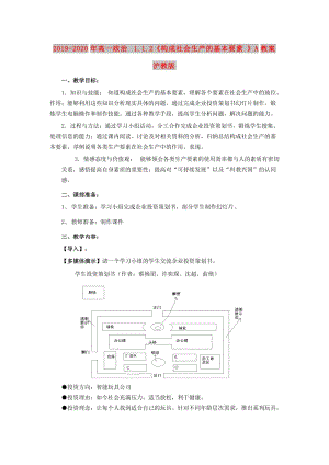 2019-2020年高一政治 1.1.2《構(gòu)成社會生產(chǎn)的基本要素》A教案 滬教版.doc