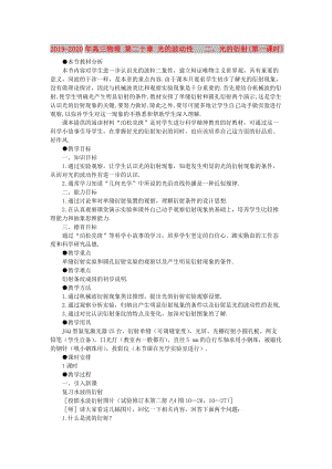 2019-2020年高三物理 第二十章 光的波動(dòng)性 二、光的衍射(第一課時(shí)).doc