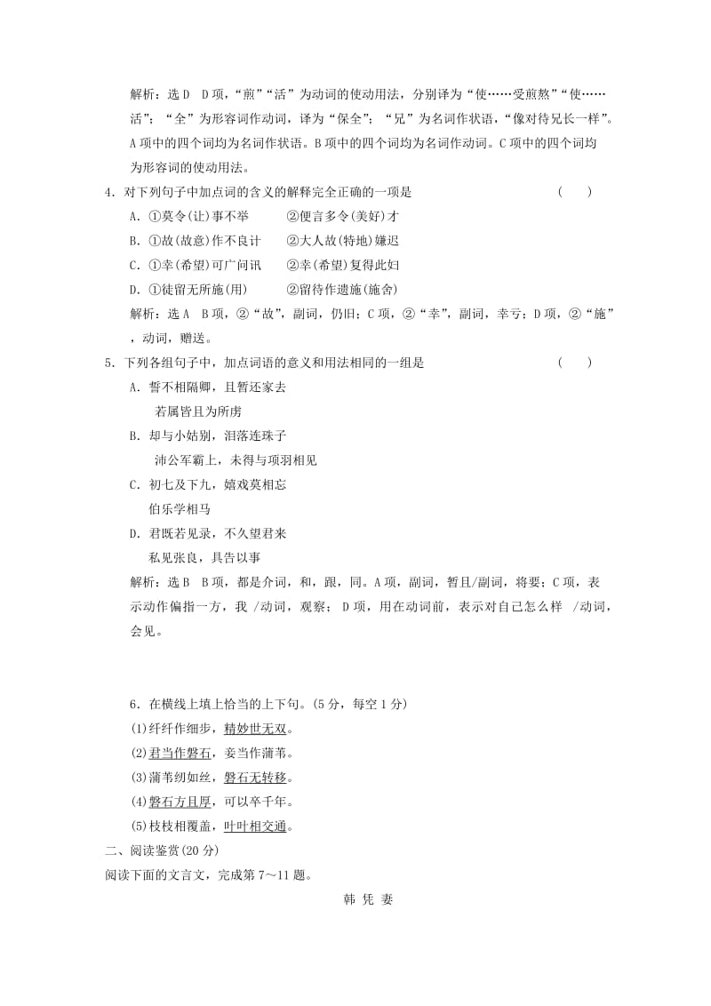 2019-2020年高中语文课时跟踪检测六第二单元第6课孔雀东南飞并序新人教版必修.doc_第2页