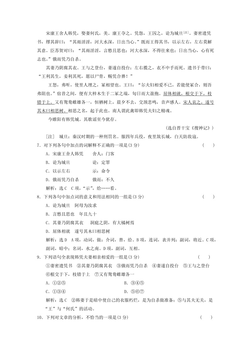 2019-2020年高中语文课时跟踪检测六第二单元第6课孔雀东南飞并序新人教版必修.doc_第3页