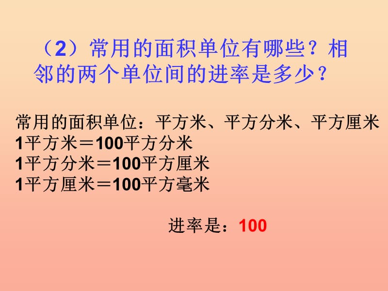 六年级数学上册 1.5 体积单位间的进率课件1 苏教版.ppt_第2页