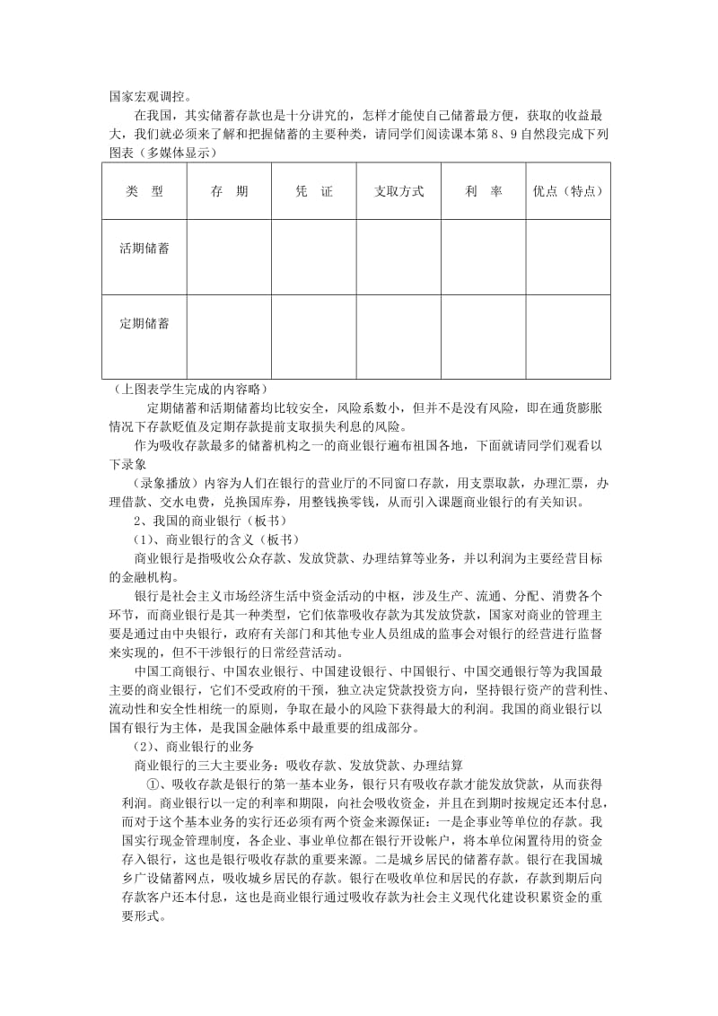 2019-2020年高中政治《储蓄存款和商业银行》教案6 新人教版必修1.doc_第3页