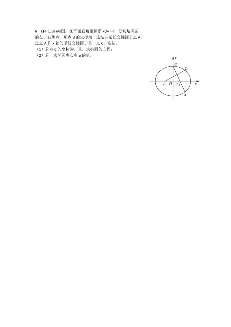 2019-2020年高中数学2.7圆锥曲线复习课（4）教学案苏教版选修1-1.doc_第3页