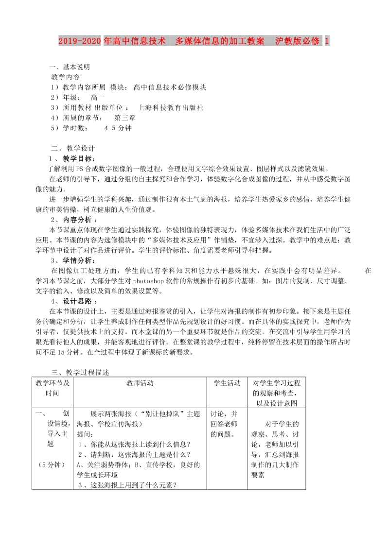 2019-2020年高中信息技术 多媒体信息的加工教案 沪教版必修1.doc_第1页