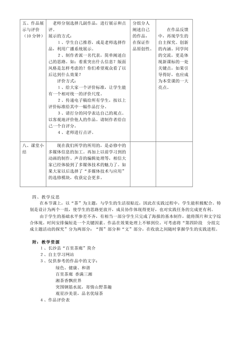 2019-2020年高中信息技术 多媒体信息的加工教案 沪教版必修1.doc_第3页