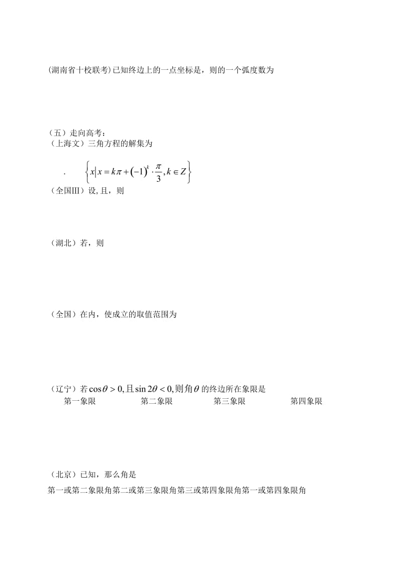 2019-2020年高三数学 第26课时 任意角的三角函数教案 .doc_第3页