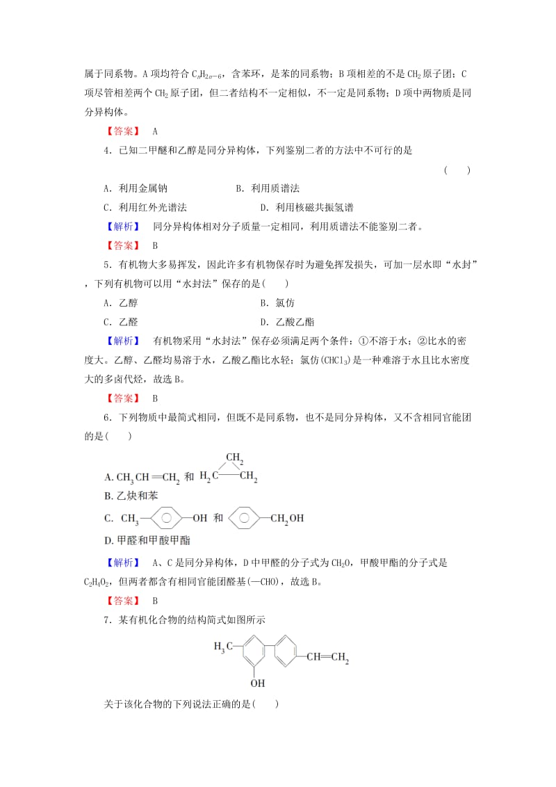 2019-2020年高中化学 第1章 认识有机化合物综合测评 新人教版选修5.doc_第2页