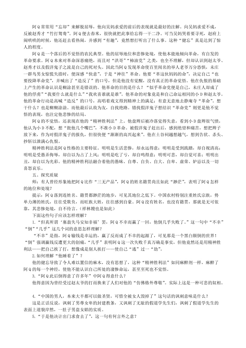 2019-2020年高中语文阿Q正传教案(1)人教版.doc_第3页