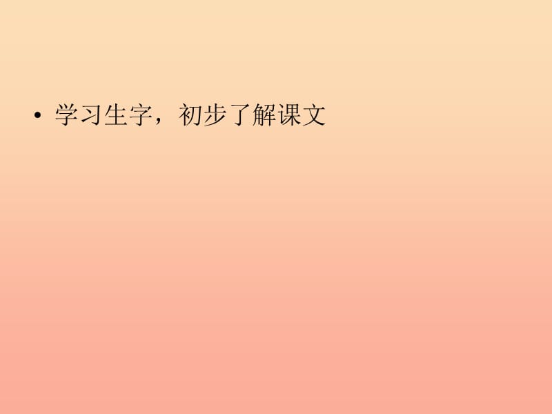 2019秋三年级语文上册《晨读》课件3 冀教版.ppt_第3页