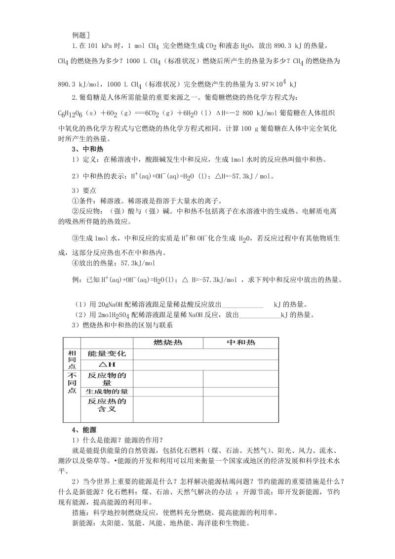 2019-2020年高中化学 第一章 化学反应与能量 1.2 燃烧热 能源教案 新人教版选修4.doc_第2页