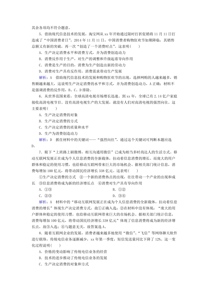 2019-2020年高中政治 4.1发展生产 满足消费课后课时精练（含解析）新人教版必修1.doc_第2页