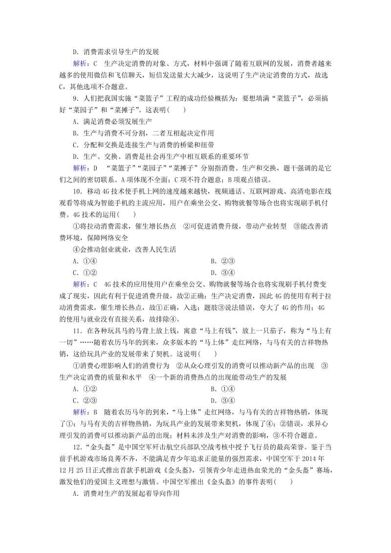 2019-2020年高中政治 4.1发展生产 满足消费课后课时精练（含解析）新人教版必修1.doc_第3页