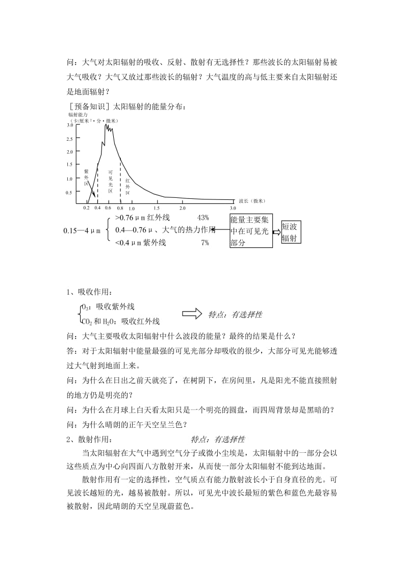 2019-2020年高中地理 大气的热力状况教案 新人教版必修1.doc_第2页