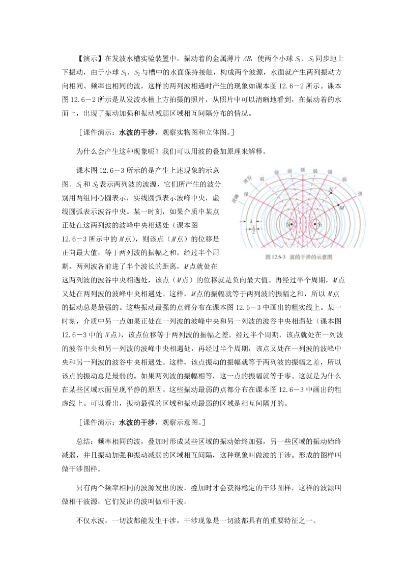 2019-2020年高中物理 12.6 波的干涉教案 新人教版3-4.doc_第3页