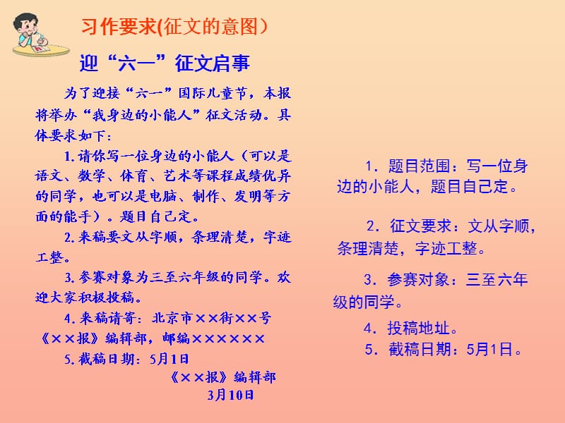 五年级语文下册 习作五《我身边的小能人》课件1 苏教版.ppt_第3页