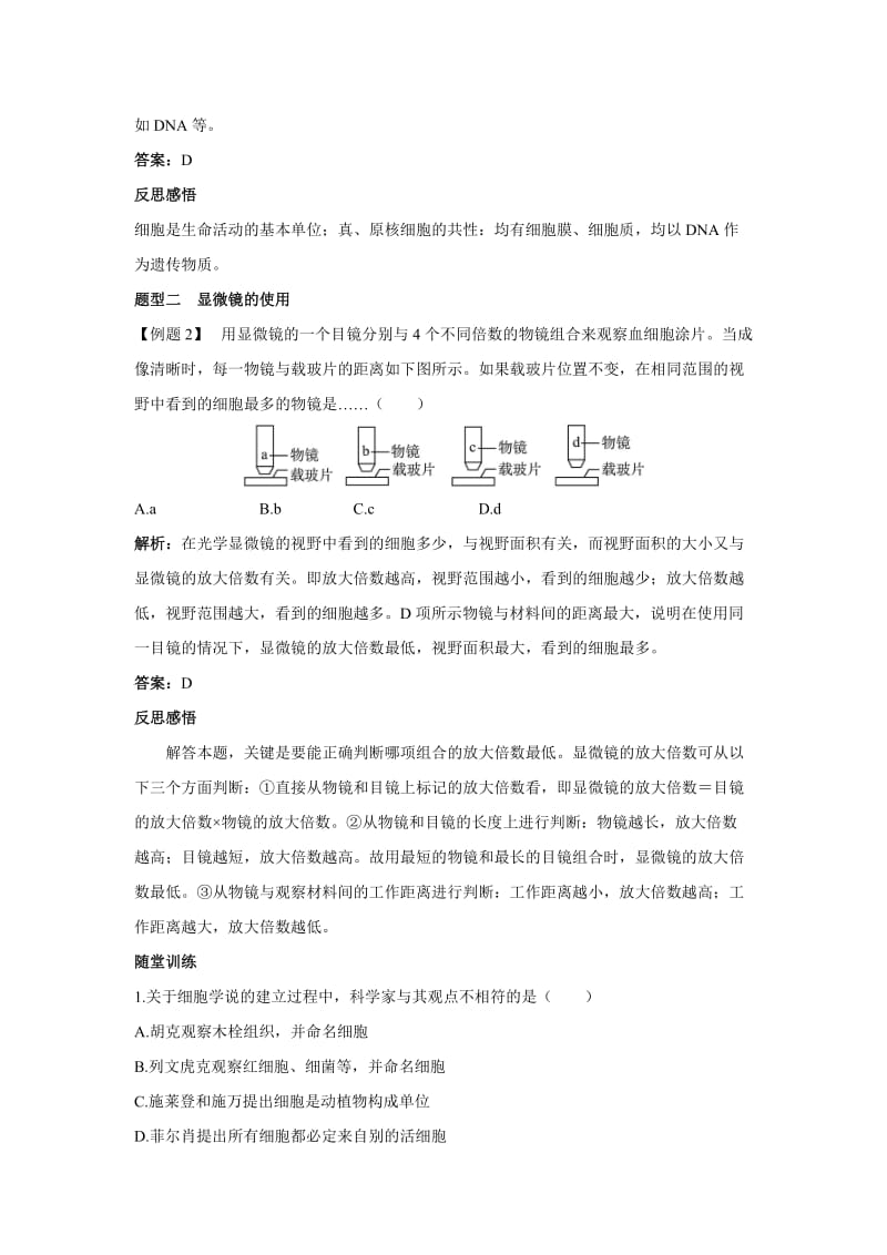 2019-2020年高中生物 第一节细胞概述课堂探究 浙科版.doc_第3页