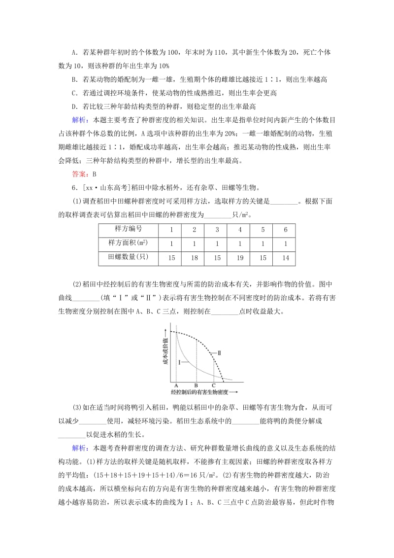 2019-2020年高三生物第一轮总复习 第一编 考点过关练 考点33 种群的特征及数量变化.doc_第3页