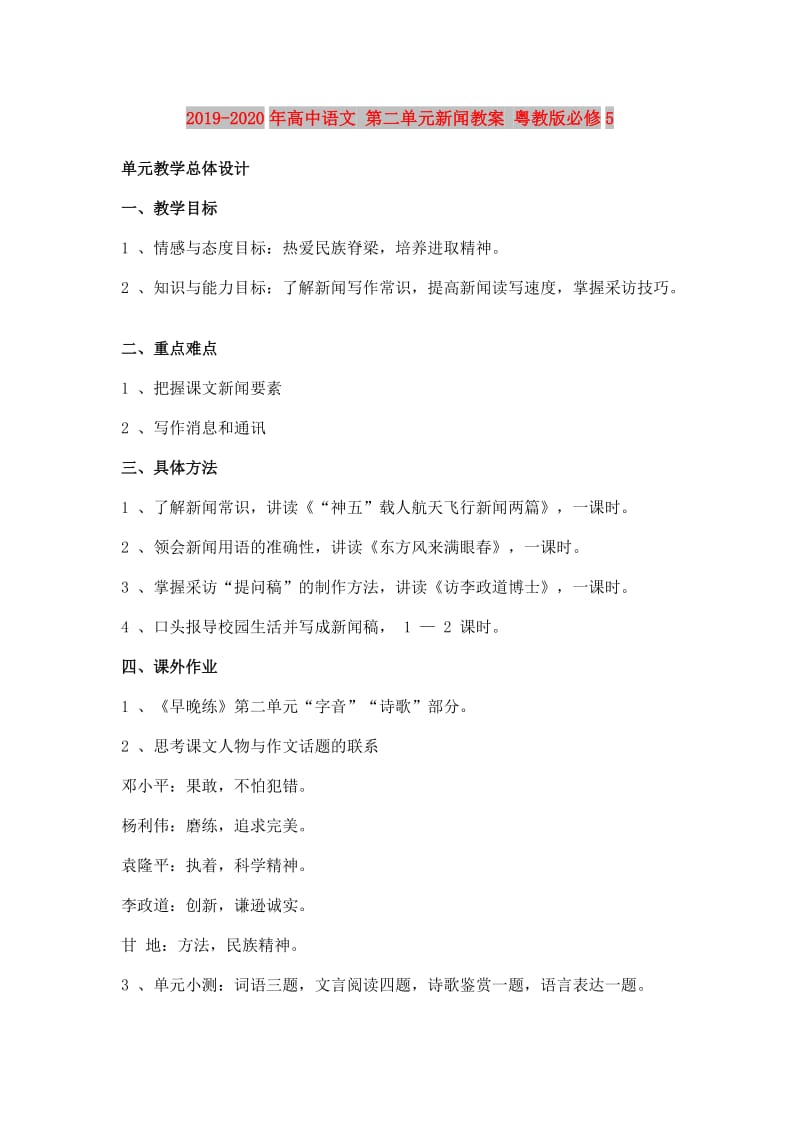 2019-2020年高中语文 第二单元新闻教案 粤教版必修5.doc_第1页