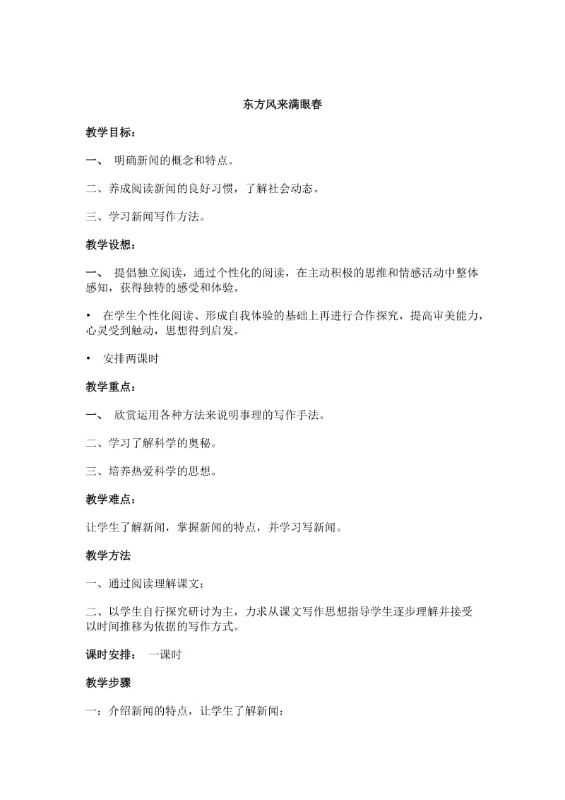 2019-2020年高中语文 第二单元新闻教案 粤教版必修5.doc_第2页