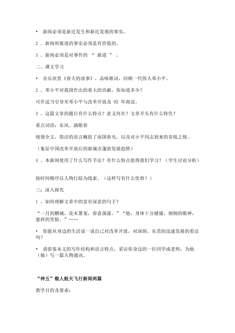 2019-2020年高中语文 第二单元新闻教案 粤教版必修5.doc_第3页